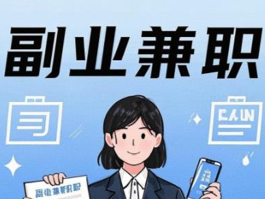 利津在手机上可以做哪些副业赚钱？