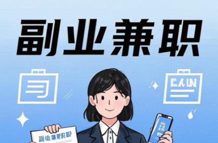 利津在手机上可以做哪些副业赚钱？