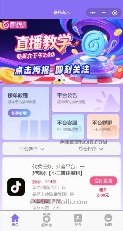 利津【赛扬有米】宝妈学生居家线上视频代发兼职平台,0撸赚米项目 第2张 利津【赛扬有米】宝妈学生居家线上视频代发兼职平台,0撸赚米项目 第2张