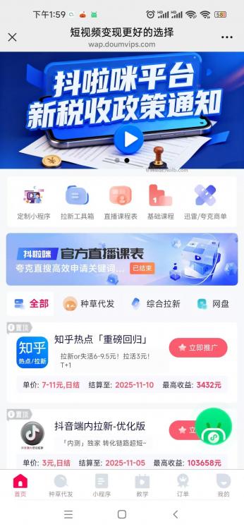 利津抖啦咪是什么平台-一个专注短视频流量变现的平台! 第4张 利津抖啦咪是什么平台-一个专注短视频流量变现的平台! 第4张